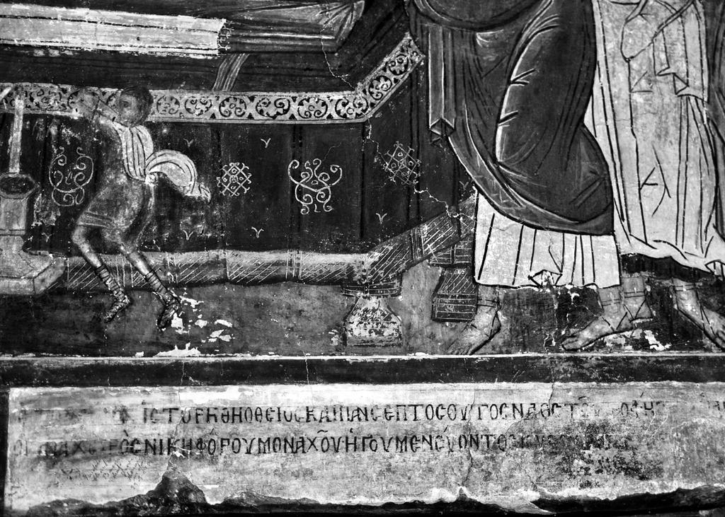 ΙΩΑΝΝΗΣ Π. ΧΟΥΛΙΑΡΑΣ Εικ. 1. Γεωργουτσάτες ρόπολης, µονή Προφήτη Ηλία. Κυρίως ναός, η επιγραφή και η Κοίµηση της Θεοτόκου (λεπτοµέρεια). [ΜΟΝ]ΑΧΟΥ 2 (Εικ. 1).