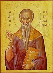 HARALAMBOS THE HOLY MARTYR February 10 Apolytikion in the Fourth Tone O wise Haralambos, you were proven an unshakable pillar of the Church of Christ; an ever-shining lamp of the universe.