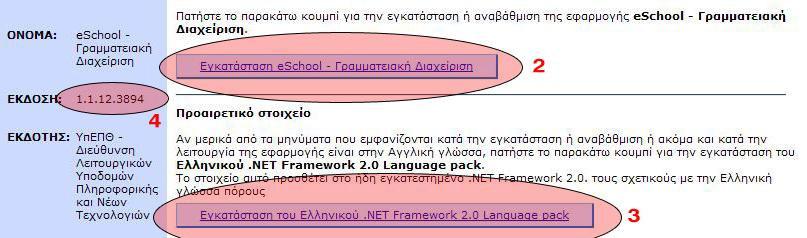 Εικόνα 12 Μετά το πάτηµα του πλήκτρου [1] στο προηγούµενο βήµα,