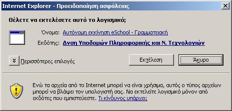 της εφαρµογής που πρόκειται νε εγκαταστήσετε.