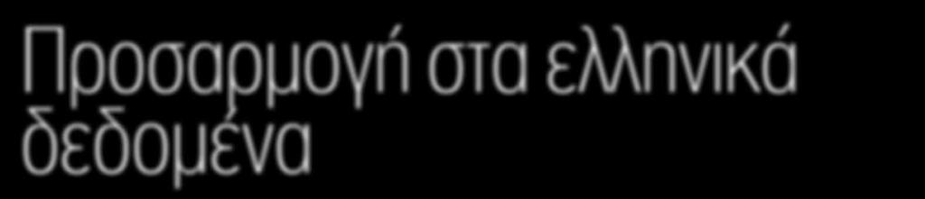 περισσότερη ροπή στις χαμηλομεσαίες στροφές και ευπρόσδεκτα χαμηλή κατανάλωση καυσίμου.