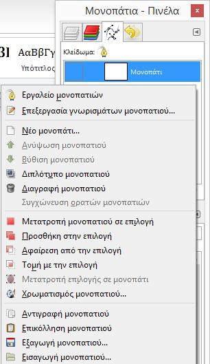 I. Η καρτέλα Εργαλειοθήκη Επιλογές εργαλείων A.