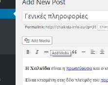 6.2.1 Διαμόρφωση άρθρου Για κάθε άρθρο μας παρέχει το wordpress τη δυνατότητα να το διαμορφώσουμε όπως ακριβώς θα κάναμε αν γράφαμε ένα κείμενο σε κάποιον κειμενογράφο όπως το MS WORD.