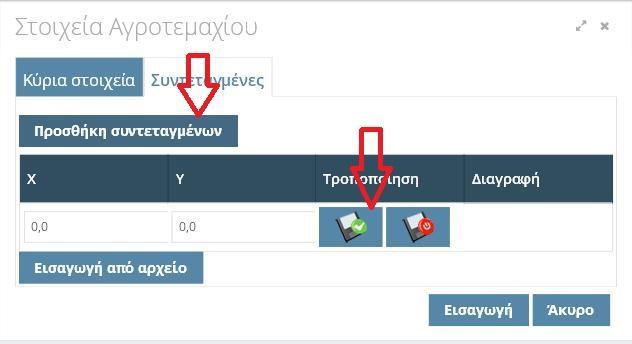 10. Προτίκεμαι να φυτεφςω τθ ποικιλία : Σα κριτιρια αξιολόγθςθσ του αγροτεμαχίου 1. Οι αιτοφμενεσ εκτάςεισ βρίςκονται ςε πλαγιζσ με αναβακμίδεσ ι πρόκειται να δθμιουργθκοφν 2.