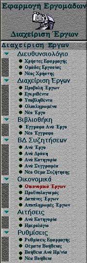 Ανοίγοντας ένα έγγραφο στην εφαρμογή πελάτη των Lotus Notes, το έγγραφο εμφανίζεται στο καινούργιο παράθυρο, ενώ στο διαδίκτυο εμφανίζεται στο δεξιό πλαίσιο.