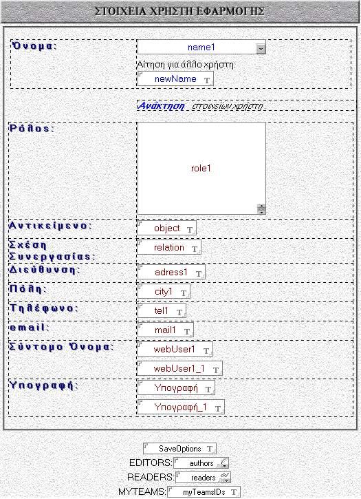αυτόματα με το πάτημα της λέξης κουμπί, (HotWord), ανάκτηση στοιχείων χρήστη της