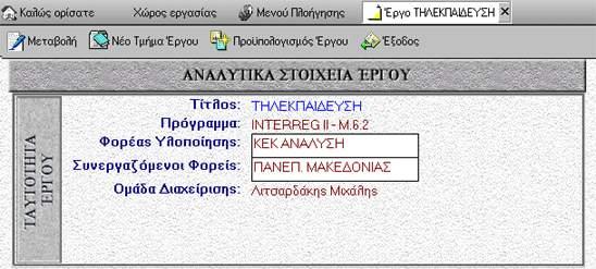 Εικόνα 4. 12 Εικόνα 4.