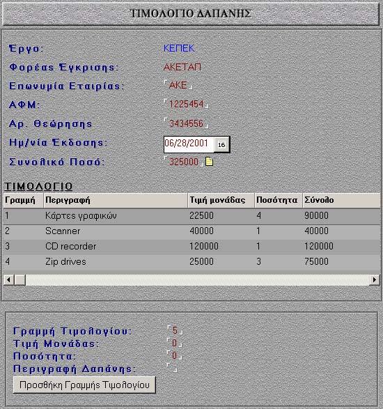 Εικόνα 4.