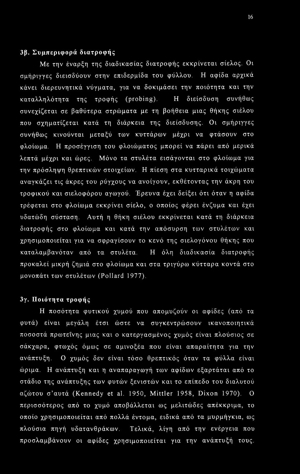 Η διείσδυση συνήθως συνεχίζεται σε βαθύτερα στρώματα με τη βοήθεια μιας θήκης σιέλου που σχηματίζεται κατά τη διάρκεια της διείσδυσης.