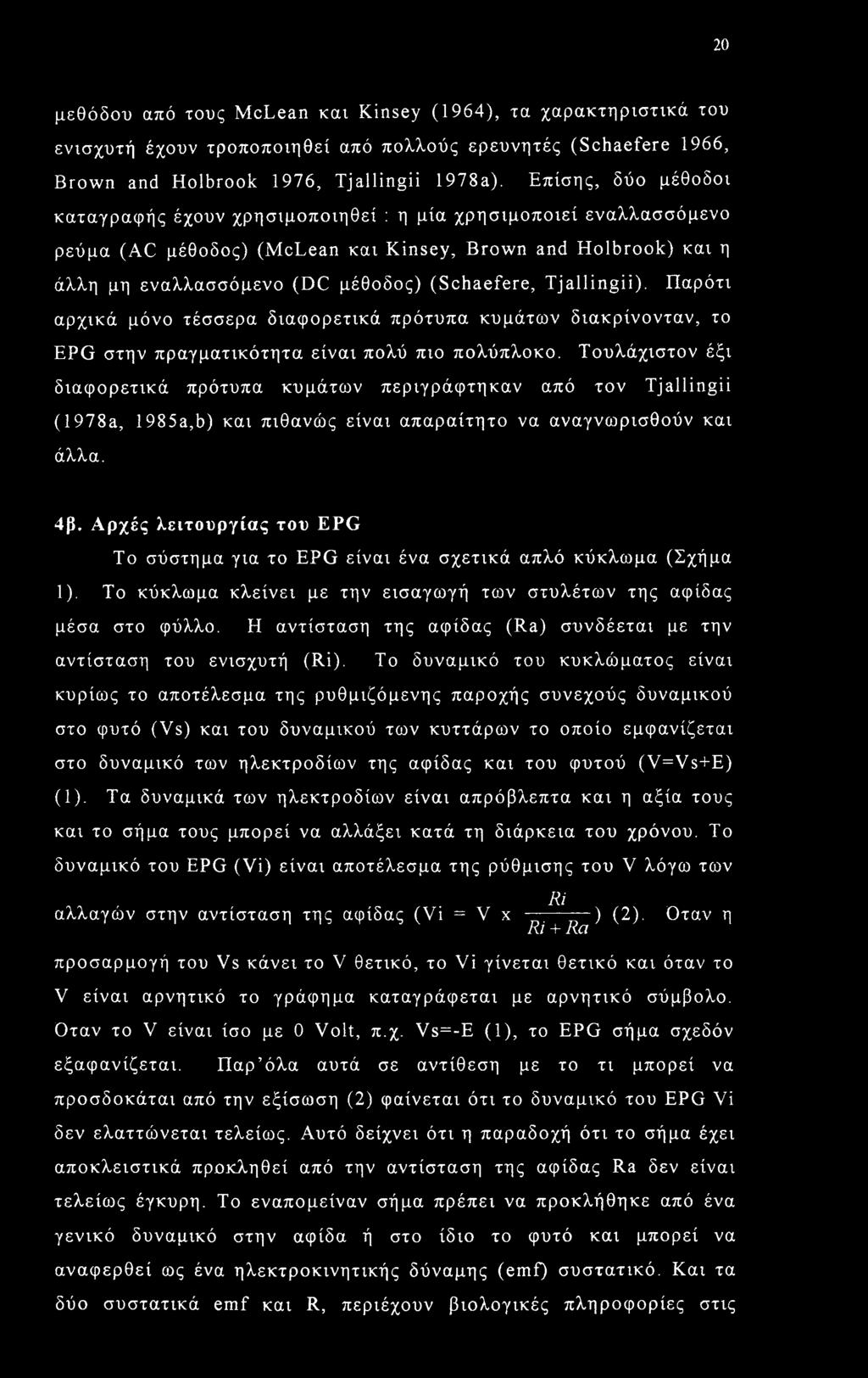 Tjallingii). Παρότι αρχικά μόνο τέσσερα διαφορετικά πρότυπα κυμάτων διακρίνονταν, το EPG στην πραγματικότητα είναι πολύ πιο πολύπλοκο.