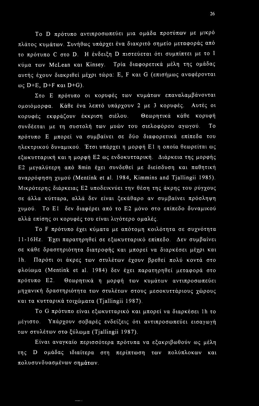 26 To D πρότυπο αντιπροσωπεύει μια ομάδα προτύπων με μικρό πλάτος κυμάτων. Συνήθως υπάρχει ένα διακριτό σημείο μεταφοράς από το πρότυπο C στο D.