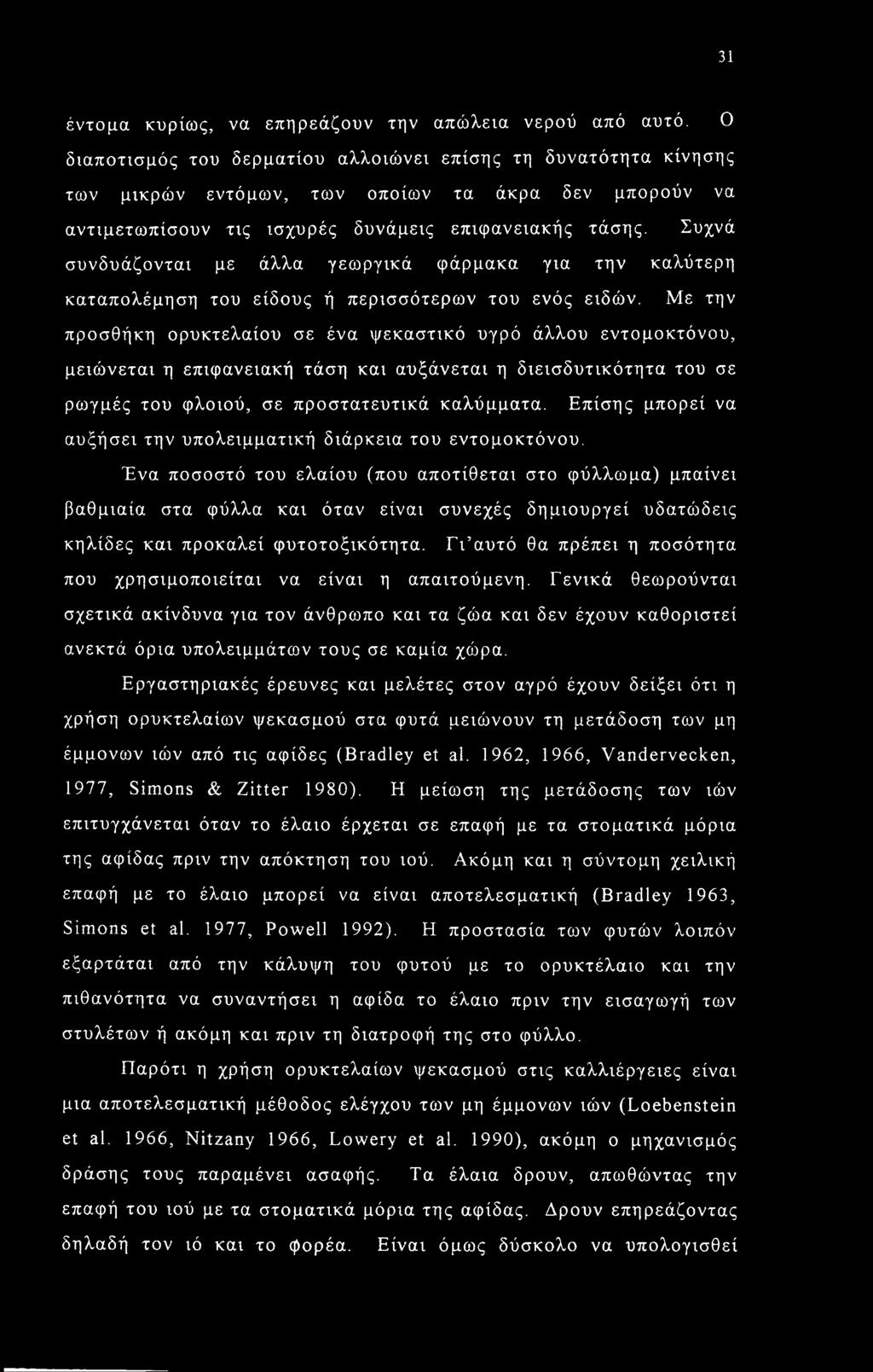 Συχνά συνδυάζονται με άλλα γεωργικά φάρμακα για την καλύτερη καταπολέμηση του είδους ή περισσότερων του ενός ειδών.