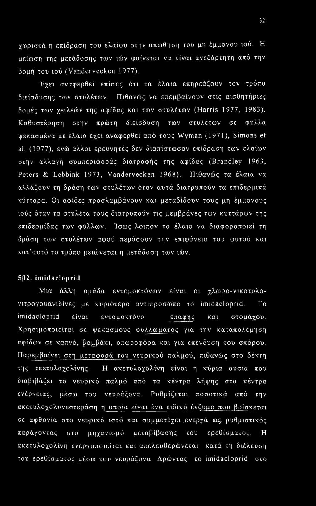 Καθυστέρηση στην πρώτη διείσδυση των στυλέτων σε φύλλα ψεκασμένα με έλαιο έχει αναφερθεί από τους Wyman (1971), Simons et al.
