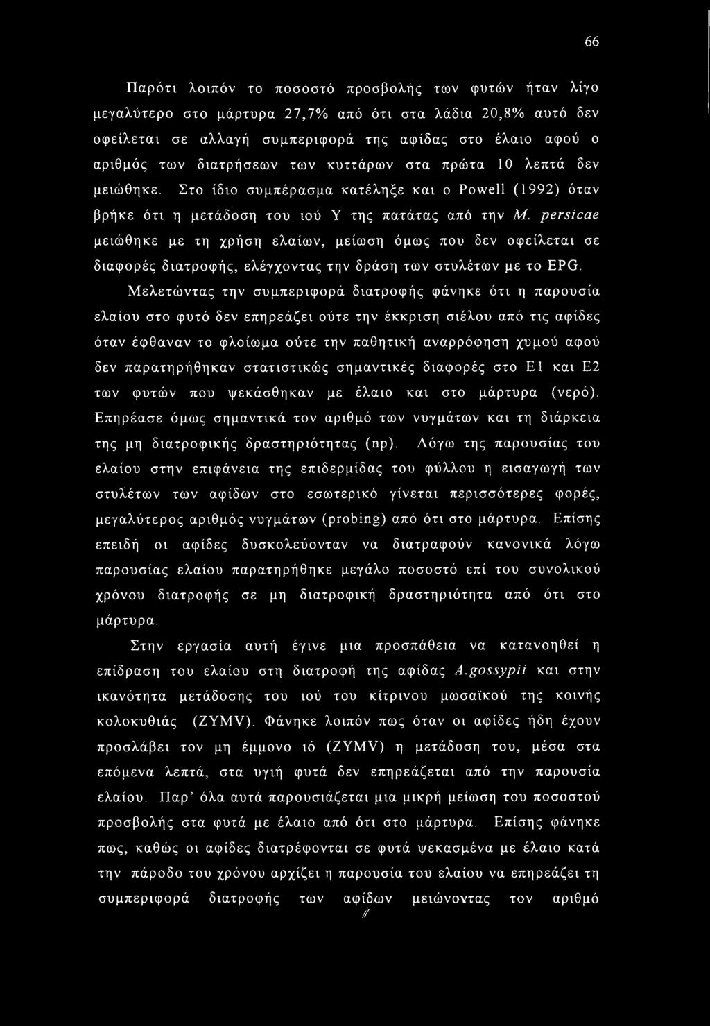 persicae μειώθηκε με τη χρήση ελαίων, μείωση όμως που δεν οφείλεται σε διαφορές διατροφής, ελέγχοντας την δράση των στυλέτων με το EPG.