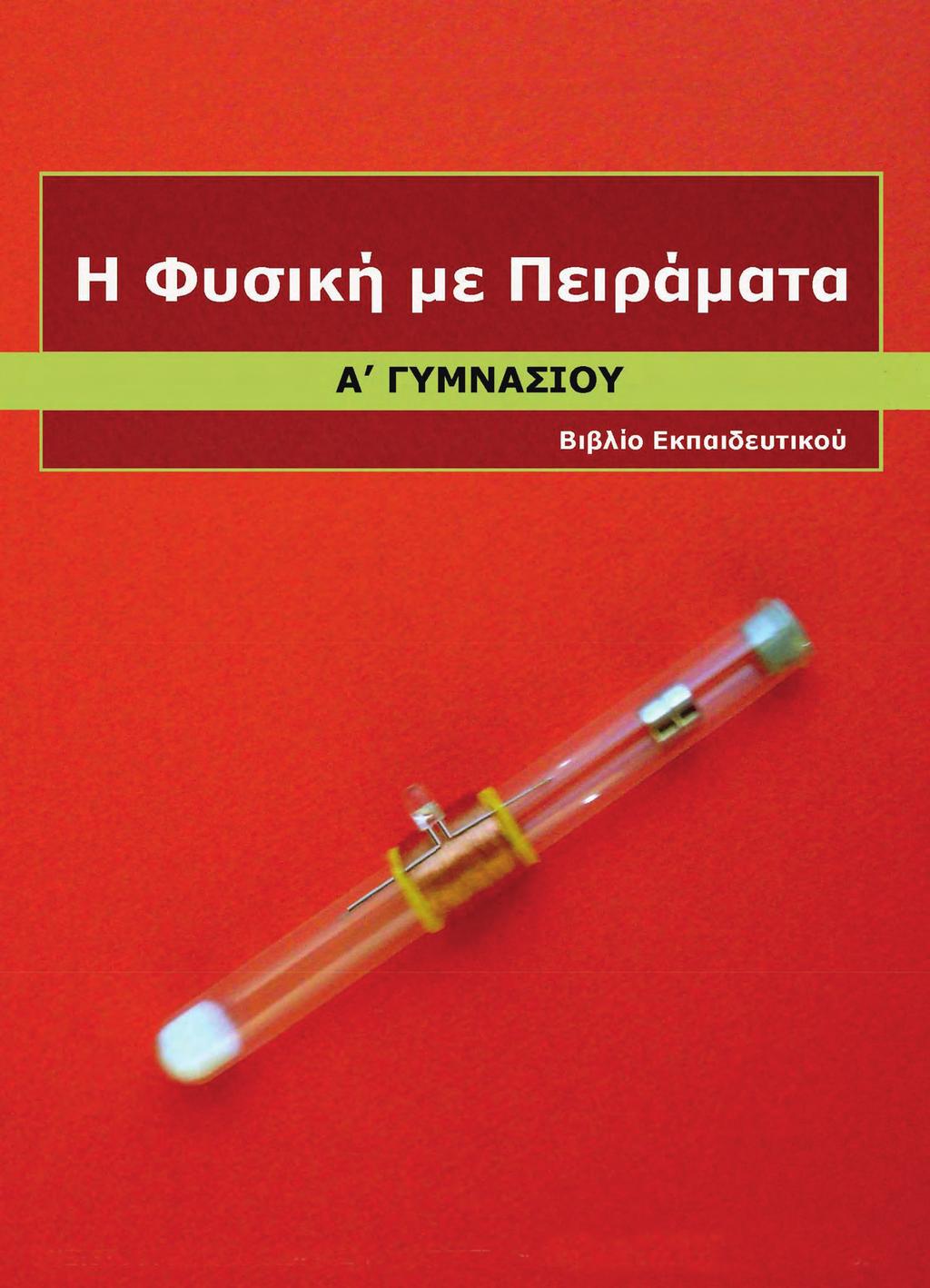 ΥΠΟΥΡΓΕΙΟ ΠΑΙΔΕΙΑΣ, ΕΡΕΥΝΑΣ ΚΑΙ