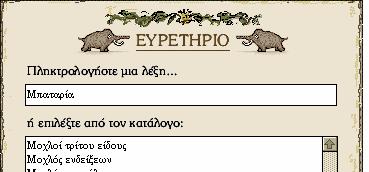 πληροφορίες. Κάθε παράθυρο κλείνει πατώντας τη γραµµούλα πάνω αριστερά.. Γράψε τώρα τα µέρη που αποτελείται µια µπαταρία. Ε.