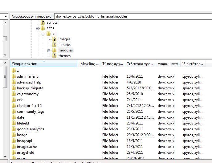 σήμα 24: Δικόνα από ηον filezilla καηά ηην εγκαηάζηαζη ενόρ module Έηζη αθνχ νινθιεξψζνπκε ηελ αληηγξαθή πεγαίλνπκε ζηελ ηζηνζειίδα καο θαη