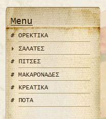 Σνλ θαηάινγν ηνλ νλνκάζακε menu θαη έρεη ηελ κνξθή πνπ βιέπνπκε ζηελ παξαθάησ θσηνγξαθία.