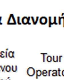 διάδρασης μεταξύ τελικών καταναλωτών