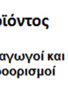 εξερχόμενου τουρισμού (outbound travel