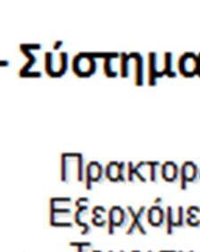 συναλλαγών.