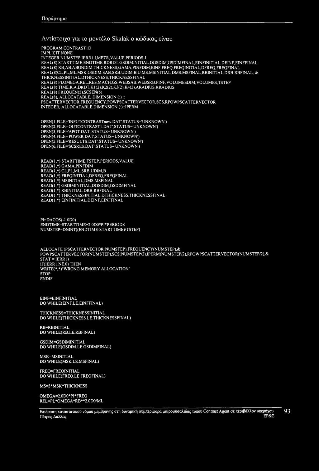 UDIM,B,U,MS,MSINITIAL,DMS,MSFINAL,RBINITIAL,DRB,RBFINAL, & THICKNESSINITIAL,DTHICKNESS,THICKNESSFINAL REAL(8)PI,OMEGA,REL,RES,MACH,GS,WEBSAB,WEBSRB,PINF,VOLUMESDIM,VOLUMES,TSTEP REAL(8)