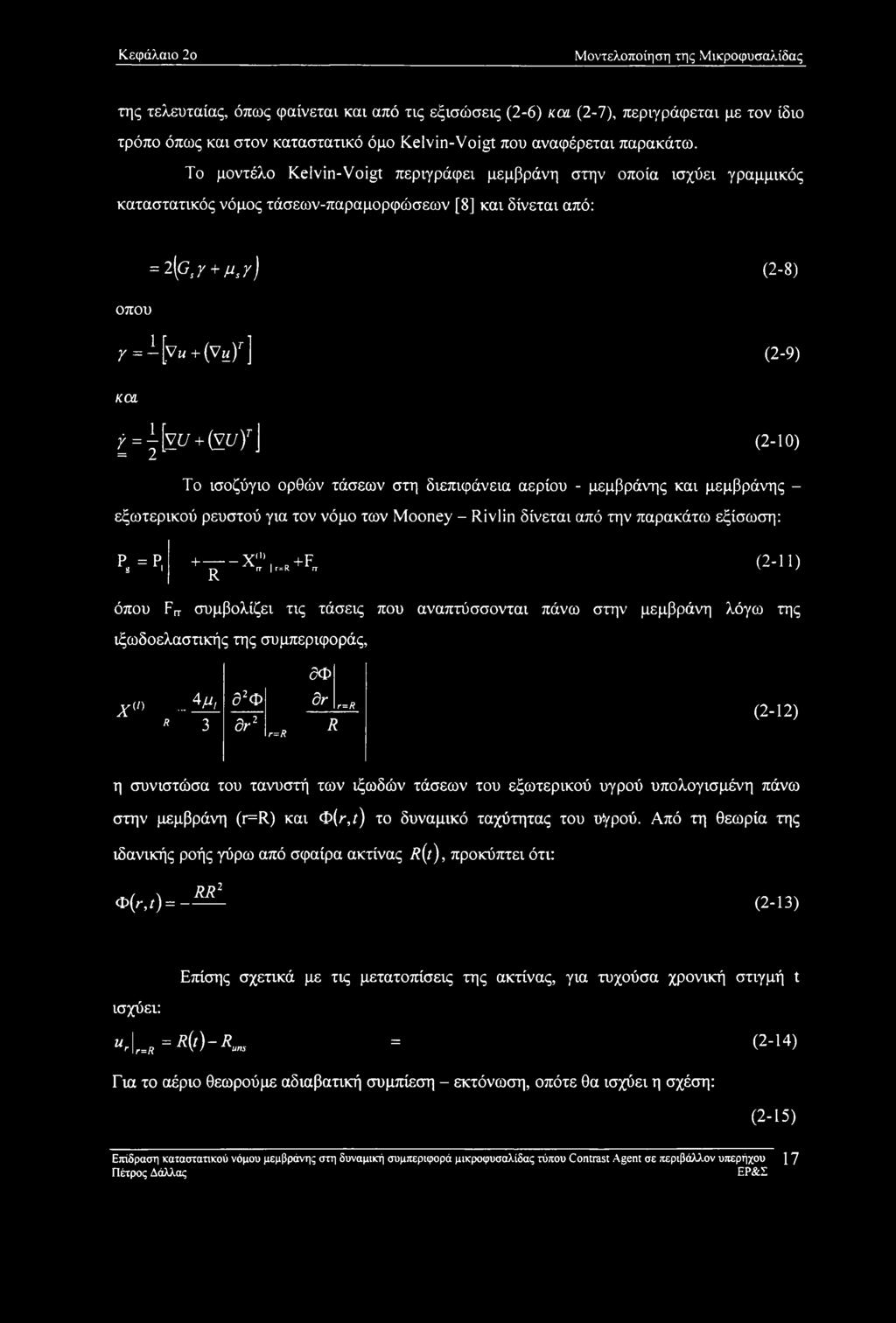 ί)Γ] (2-9) και ί = \[γ.υ+(έ.