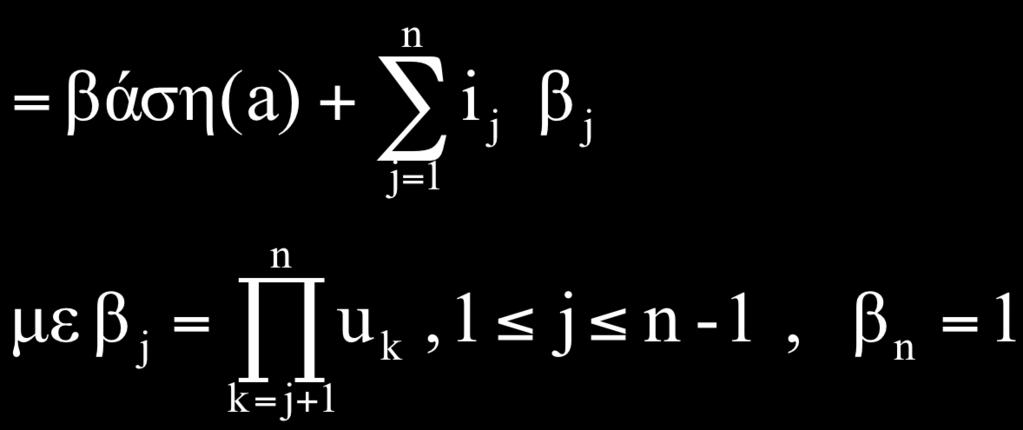 διεύθυνση (a[i, j, k]) = διεύθυνση (a[i, j, 0]) + k = διεύθυνση (a[i, 0, 0]) + j*u 3 + k = διεύθυνση (a[0, 0, 0]) + i*u 2 * u 3 + j*u 3 + k Γενικά :