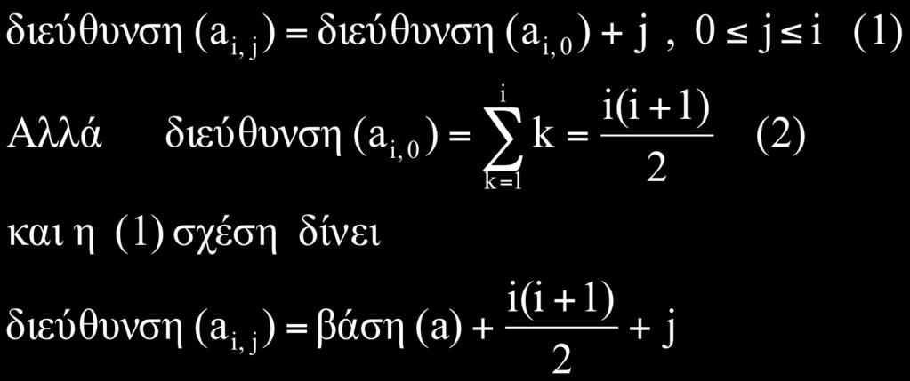Δηλαδή το στοιχείο a ij έχει αποθηκευτεί στο στοιχείο b[i(i+1)/2 + j] a