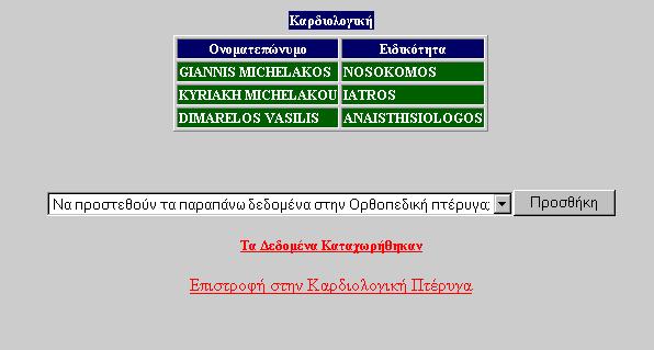 Αντίθετα, αν έχει επιλέξει «ΝΑΙ» στο μενού πολλαπλών επιλογών και ακολούθως πατήσει το πλήκτρο «Προσθήκη», τότε εκτελείται μια εντολή η οποία προσθέτει το αρχείο oracle.