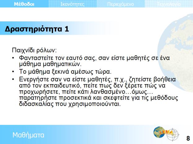 Δώστε στους συμμετέχοντες μια γενική ιδέα για τον τρόπο με τον οποίο θα εργαστούν κατά τη διάρκεια αυτής της φάσης. Κύριες δραστηριότητες της Φάσης 1 Περιγράψτε το τί πρόκειται να συμβεί.