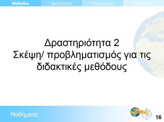 2 η οποία δίνει λύσεις στα έργα, μπορεί, επίσης, να δώσει ιδέες για πράγματα, που μπορούν να τύχουν συζήτησης.