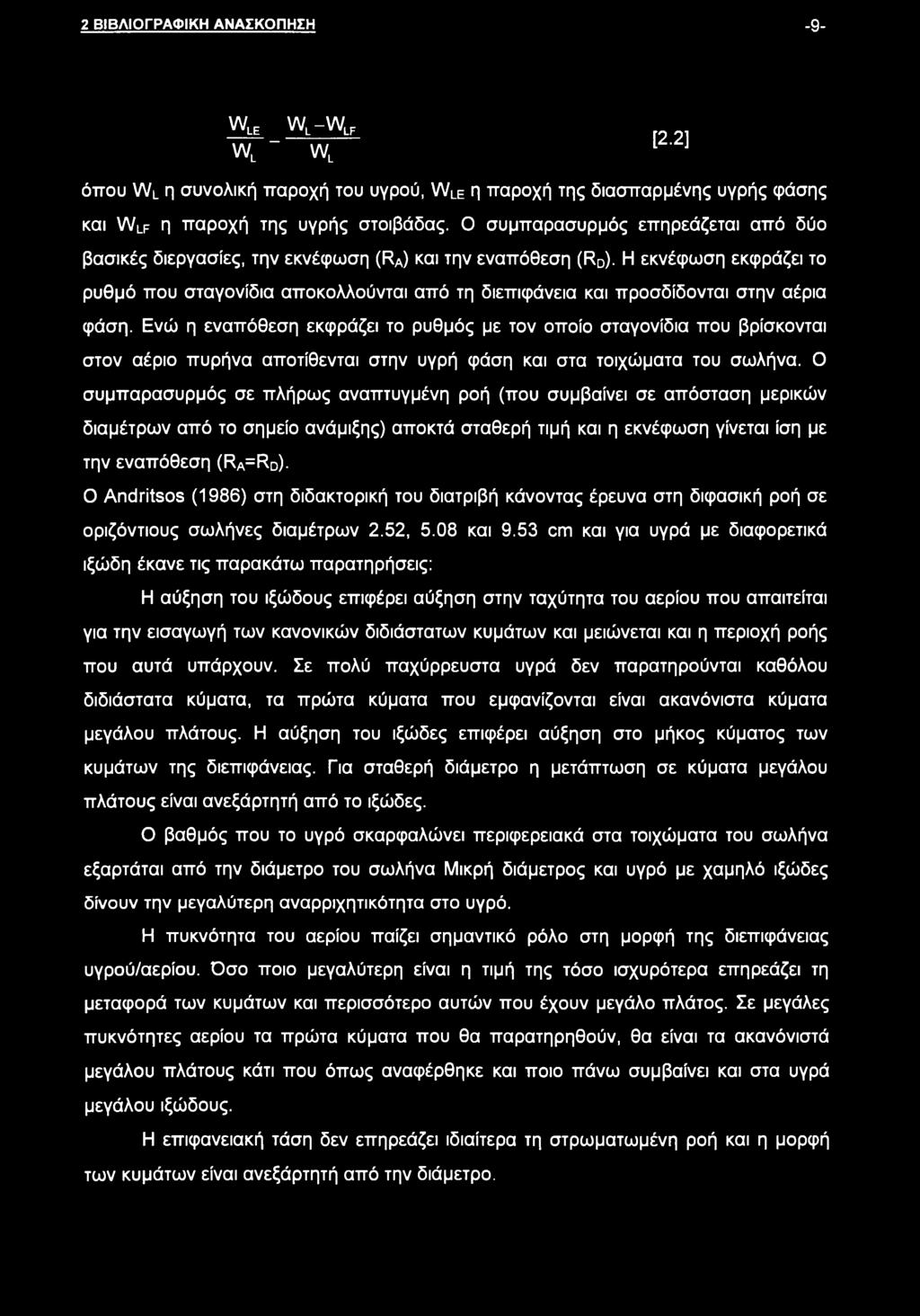 Η εκνέφωση εκφράζει το ρυθμό που σταγονίδια αποκολλούνται από τη διεπιφάνεια και προσδίδονται στην αέρια φάση.