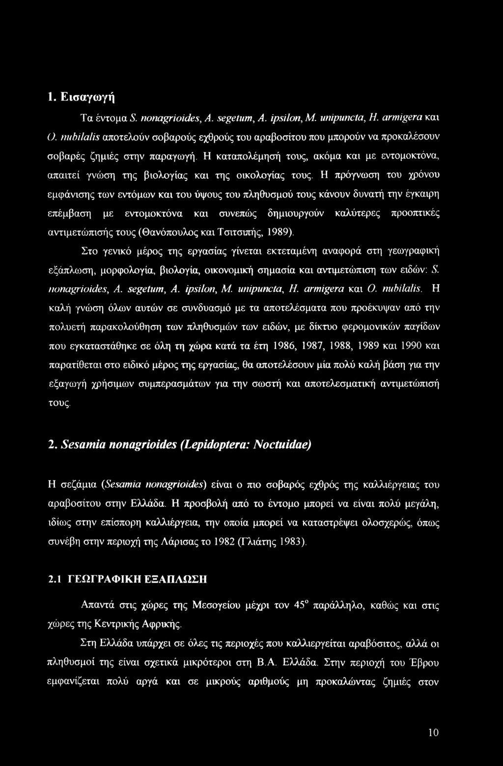 Η καταπολέμησή τους, ακόμα και με εντομοκτόνα, απαιτεί γνώση της βιολογίας και της οικολογίας τους.