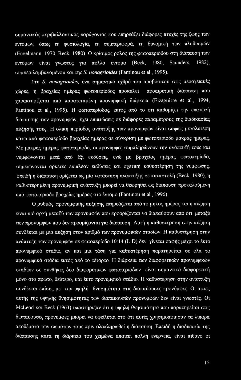 nonagrioides, ένα σημαντικό εχθρό του αραβόσιτου στις μεσογειακές χώρες, η βραχείας ημέρας φωτοπερίοδος προκαλεί προαιρετική διάπαυση που χαρακτηρίζεται από παρατεταμένη προνυμφική διάρκεια