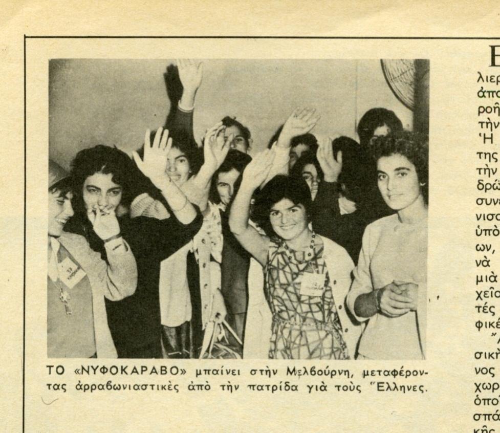 επίγειο παράδεισο, για να πείσουν έτσι τις υποψήφιες νύφες να πλάσουν όνειρα, τοποθετώντας τον εαυτό τους μέσα στο παραδεισένιο περιβάλλον που περιέγραφε ο υποψήφιος γαμπρός.