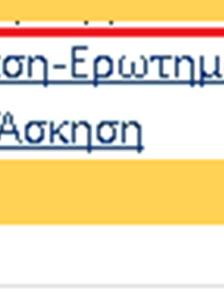 και πλέον ήταν δυνατό να απαντήσει εκ νέου ο ενδιαφερόμενοςς Αδυναμία