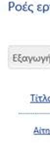 Η φοιτήτρια του παραδείγματος (και( οι υπόλοιποι