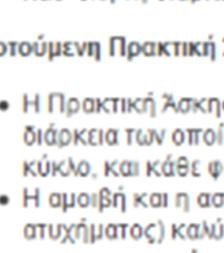 άρθρου, όπως εμφανίζεται στην παρακάτω