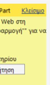 συνεργαζόμενου φορέα.
