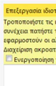 Αιτήματα Μονάδας