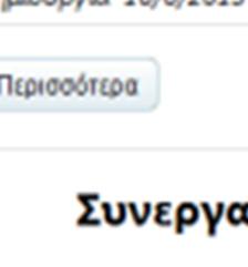 και κάτω από τη