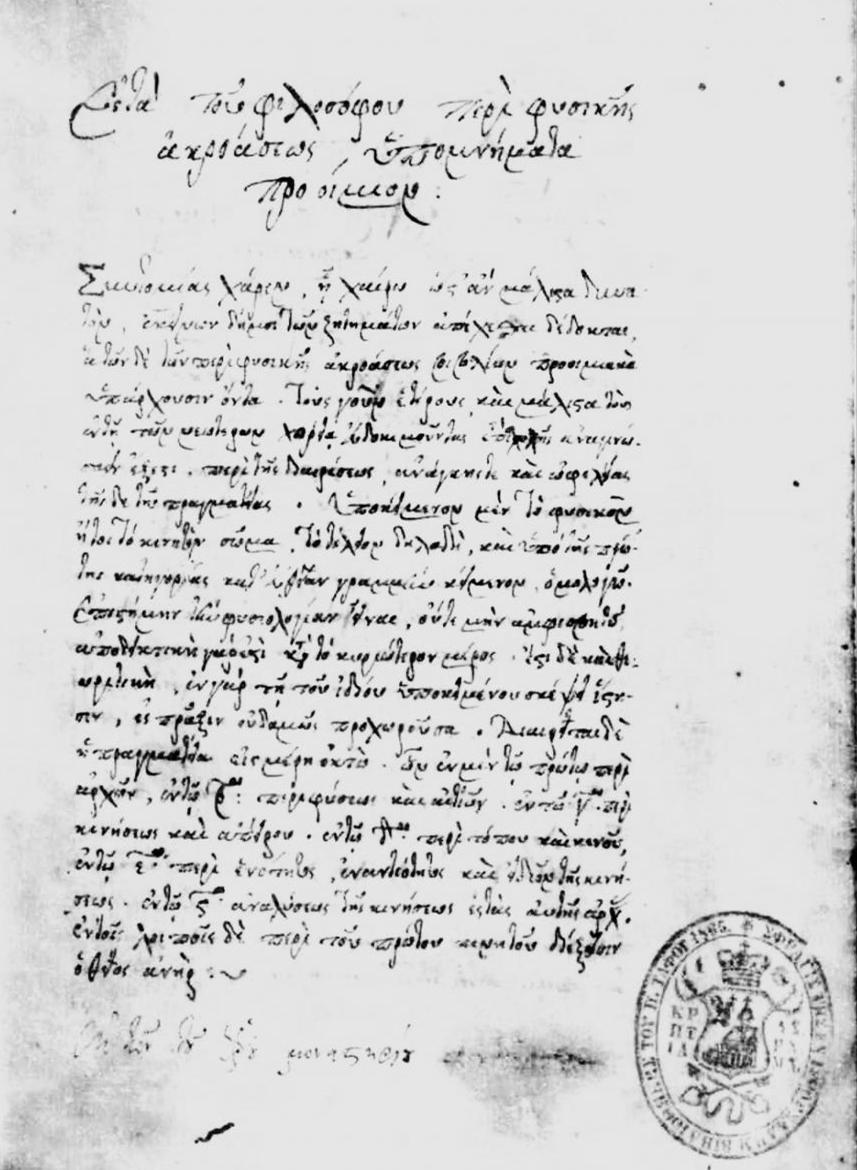 ΓΡΗΓΟΡΙΟΣ ΚΟΝΤΑΡΗΣ. ΠΡΩΤΟΣ ΔΑΣΚΑΛΟΣ ΣΤΗΝ ΚΟΖΑΝΗ 47 Εικ. 9. Κώδ. Πατρ.