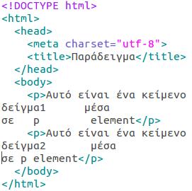 11.1 Tutorial HTML5 (3/ ) Χρήση κειμένου σε html έγγραφα <p> element χρησιμοποιείται για τον ορισμό μιας παραγράφου.