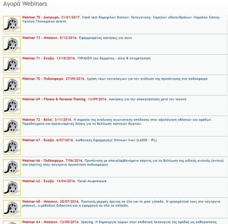 Αγορά Webinars στο