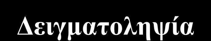 Γειγμαηολητία Η έξεπλα δηελεξγήζεθε θαηά ηελ πεξίνδν 20 επηεκβξίνπ 10 Οθησβξίνπ ηνπ 2007 ζηηο