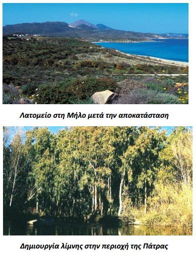Δύο βασικοί αντίλογοι: Περιβάλλον Προσωρινή Οπτική Μεταβολή Η πλειονότητα των εξορυκτικών δραστηριοτήτων στην Ελλάδα αφορά αδρανή υλικά, βιομηχανικά ορυκτά, ενεργειακά ορυκτά και μεταλλικά ορυκτά