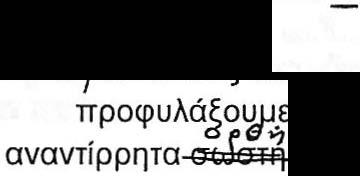f-'έ6α- CToV orτo;o JDcJ/-,c Η 31ΤεβίffΚEffΤfj καταστροφή του φυσικού χώροlf έχει προχωρήσει τα τελευταια χρόνια μ' ένσj επικίνδυνο ρυθμό Την ίδια στιγμή παράλληλα, συντελείται και η άμεση ή έση