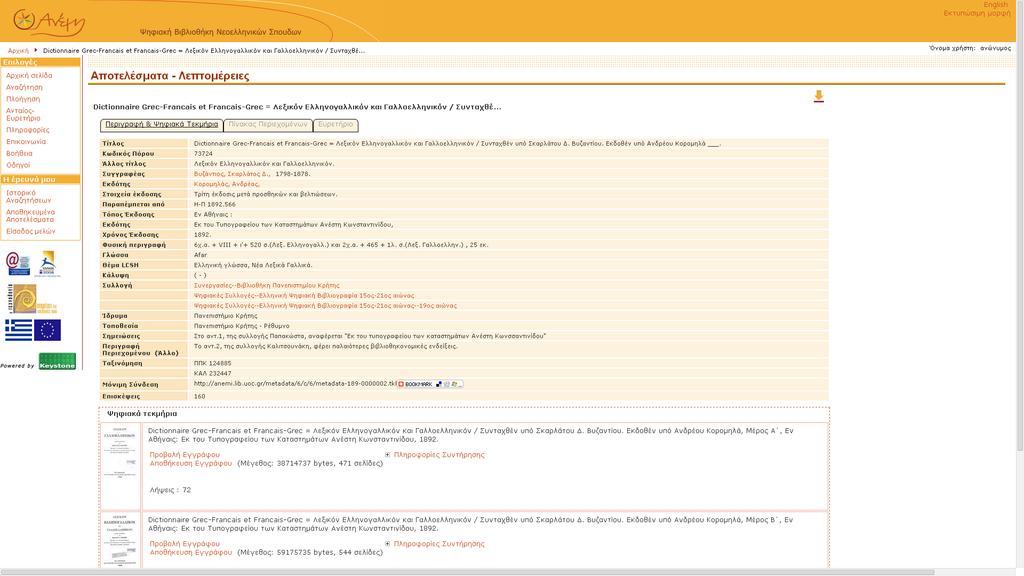 Βυζάντιος Σκαρλάτος http://anemi.lib.uoc.