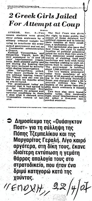 οριστική του διαγραφή. 19 Το ίδιο ισχύει και για τον φοιτητή Νίκο Χρυσανθόπουλο, ο οποίος απασχολεί την Συνέλευση των Καθηγητών σε δύο συνεδρίες.